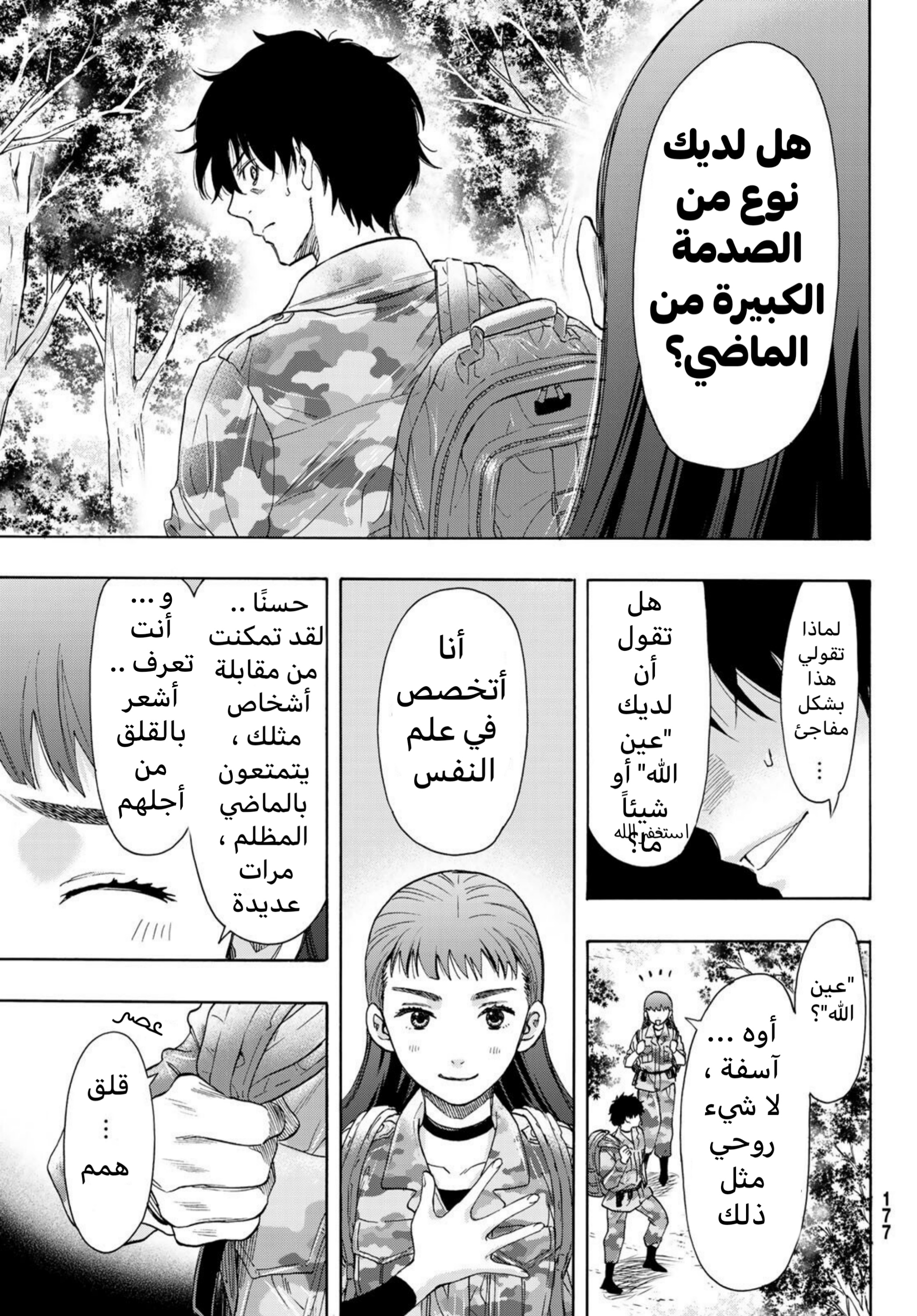 Tomodachi Game: Chapter 68 - Page 7