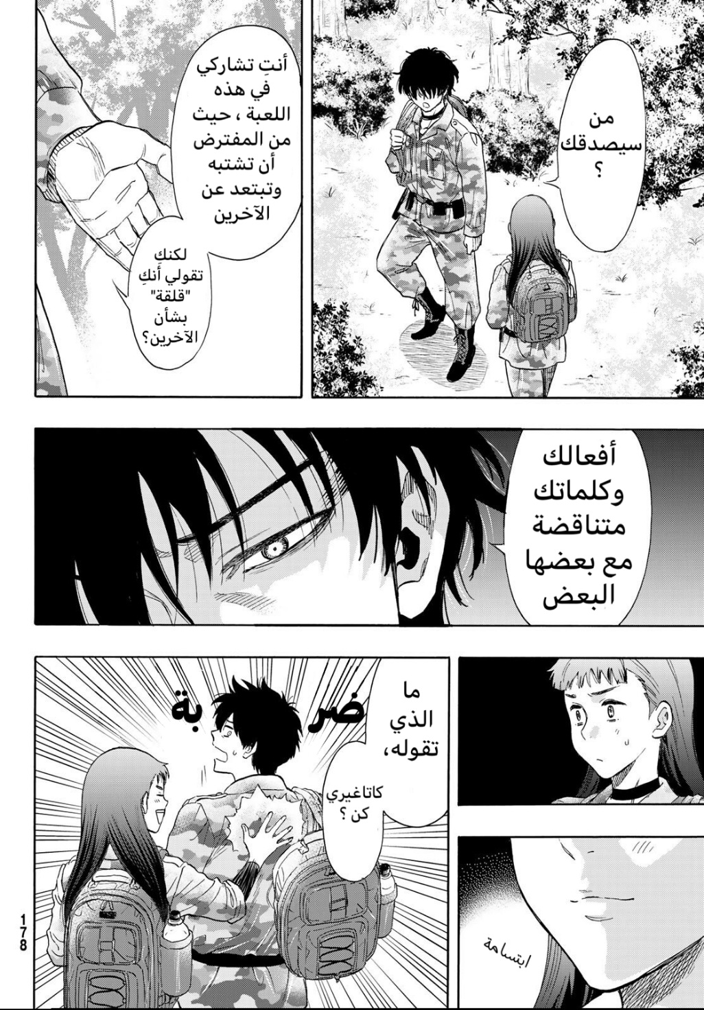 Tomodachi Game: Chapter 68 - Page 8