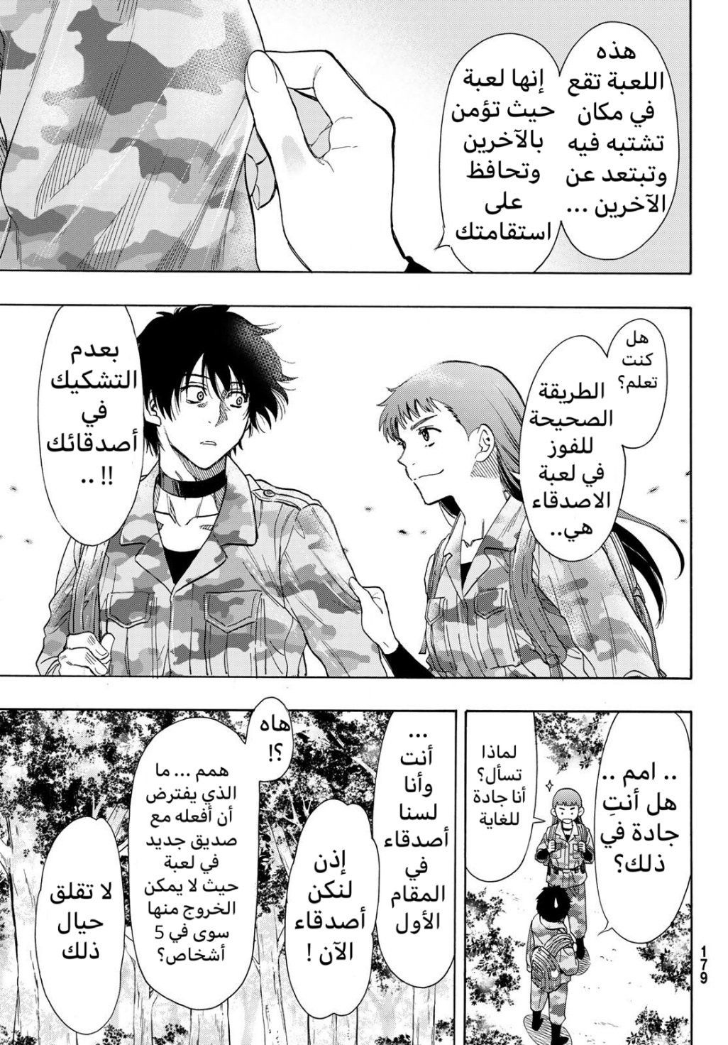 Tomodachi Game: Chapter 68 - Page 9