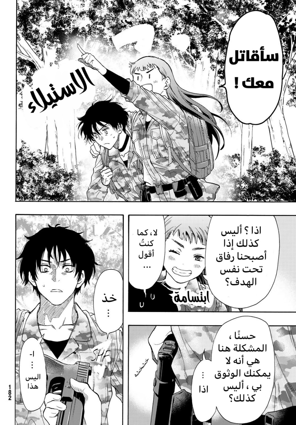 Tomodachi Game: Chapter 68 - Page 12