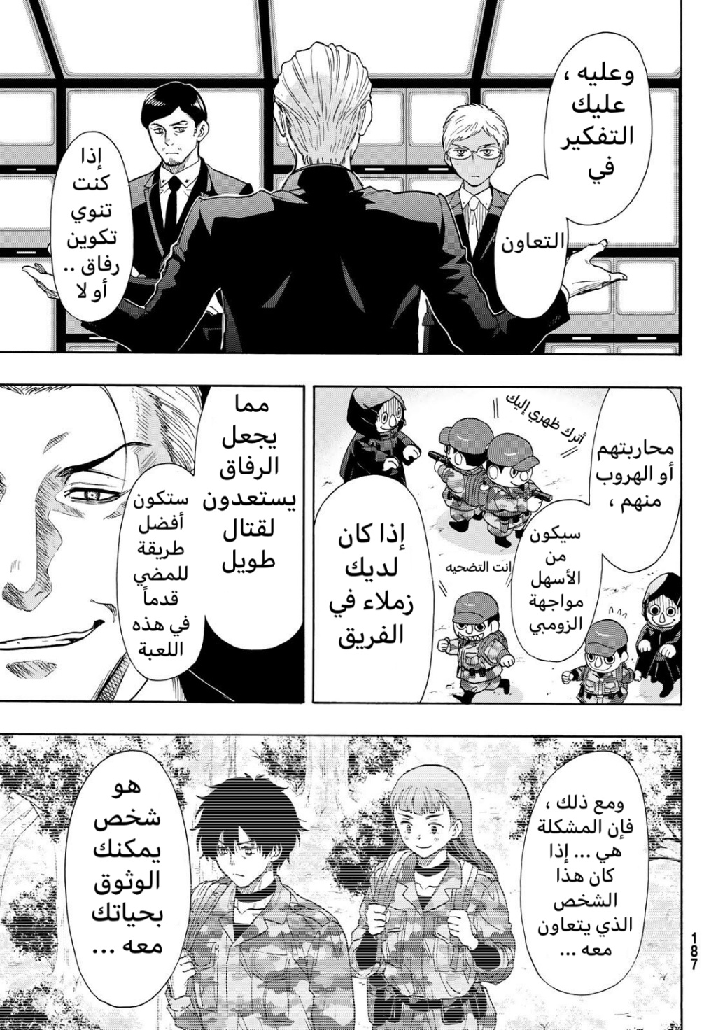 Tomodachi Game: Chapter 68 - Page 17