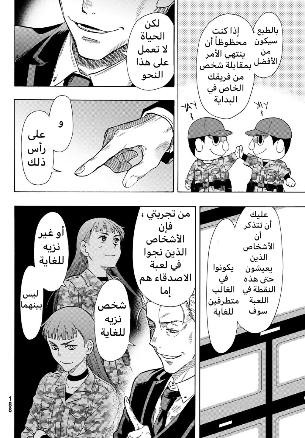 Tomodachi Game: Chapter 68 - Page 18