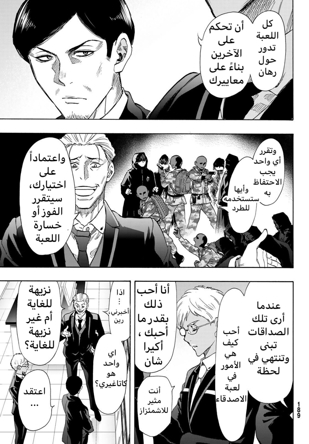 Tomodachi Game: Chapter 68 - Page 19