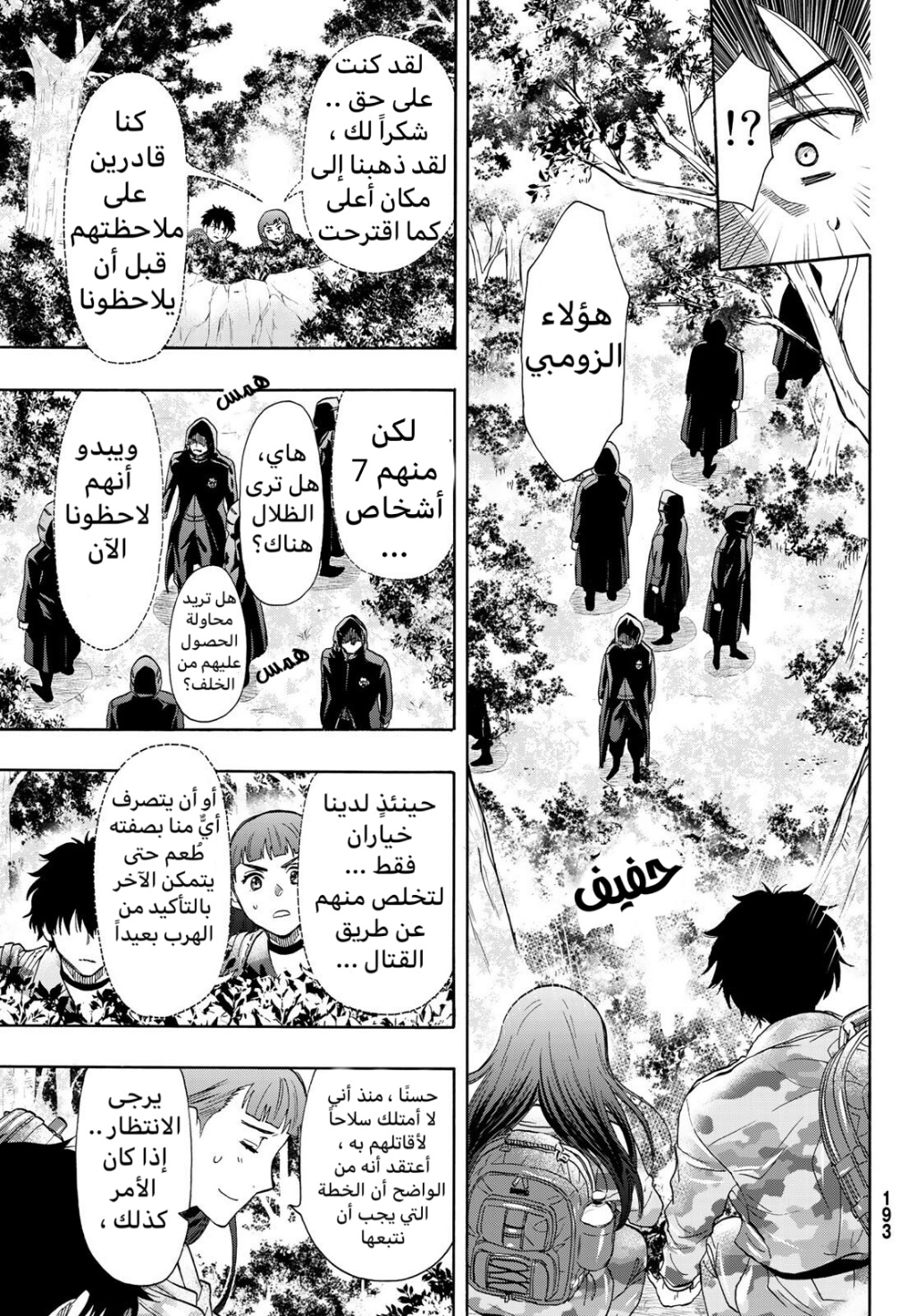 Tomodachi Game: Chapter 68 - Page 23