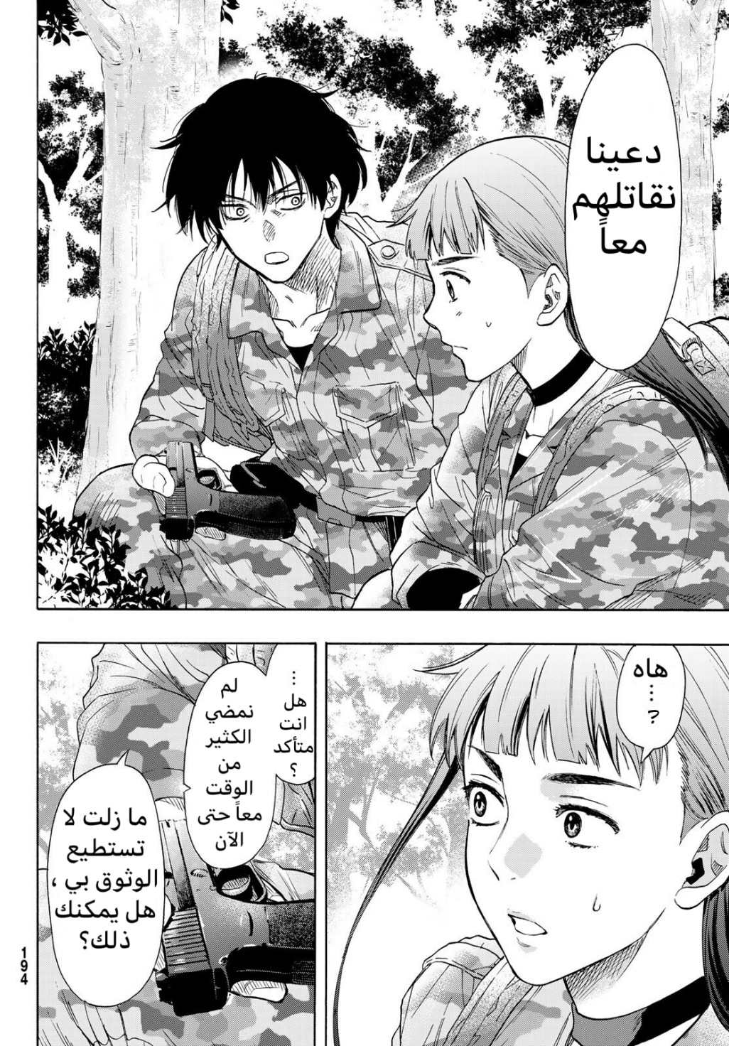 Tomodachi Game: Chapter 68 - Page 24