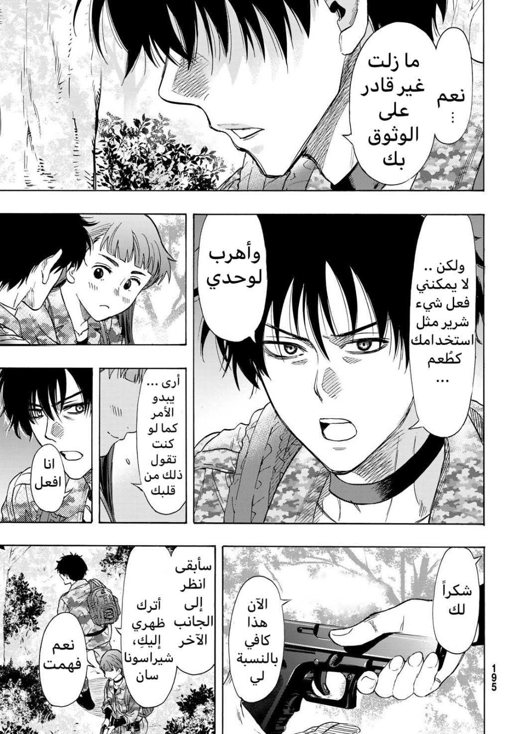 Tomodachi Game: Chapter 68 - Page 25