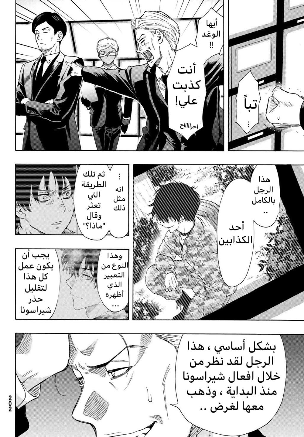 Tomodachi Game: Chapter 68 - Page 31