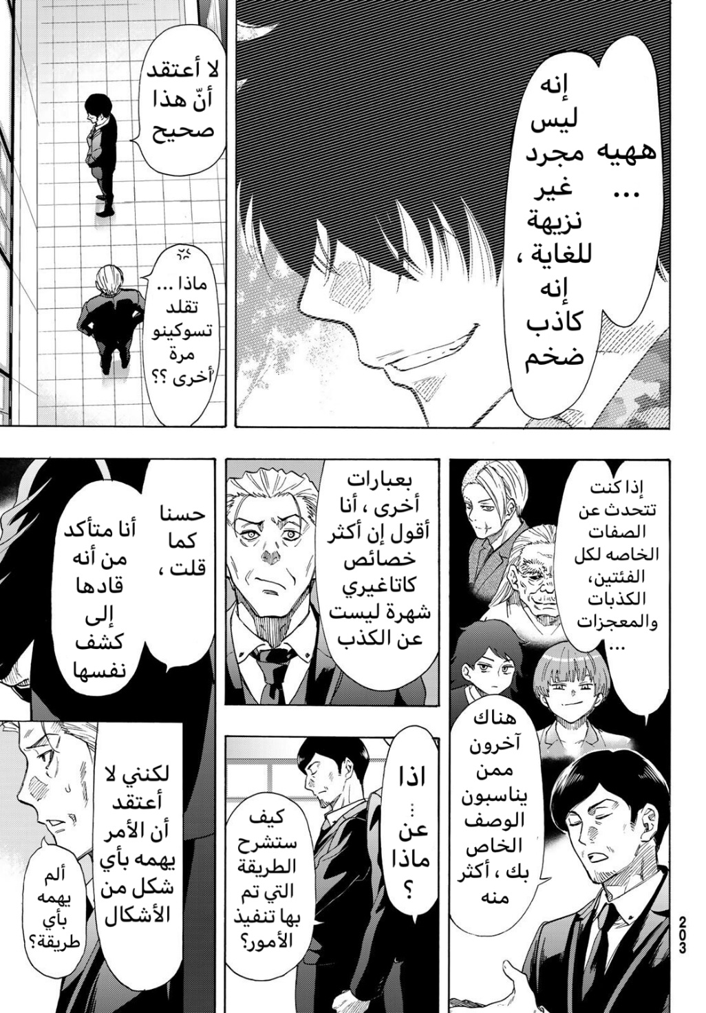 Tomodachi Game: Chapter 68 - Page 32