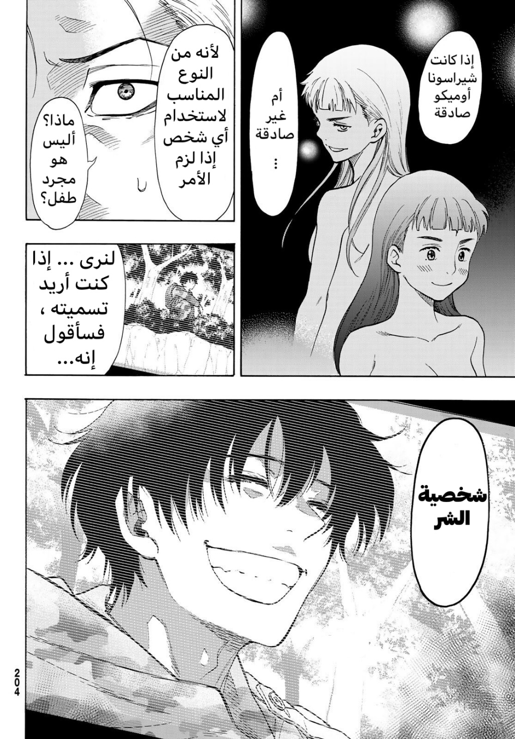 Tomodachi Game: Chapter 68 - Page 33