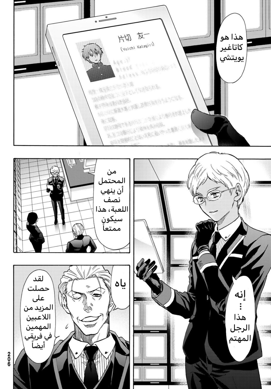 Tomodachi Game: Chapter 68 - Page 35