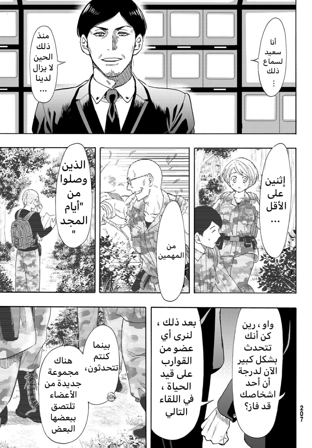 Tomodachi Game: Chapter 68 - Page 36