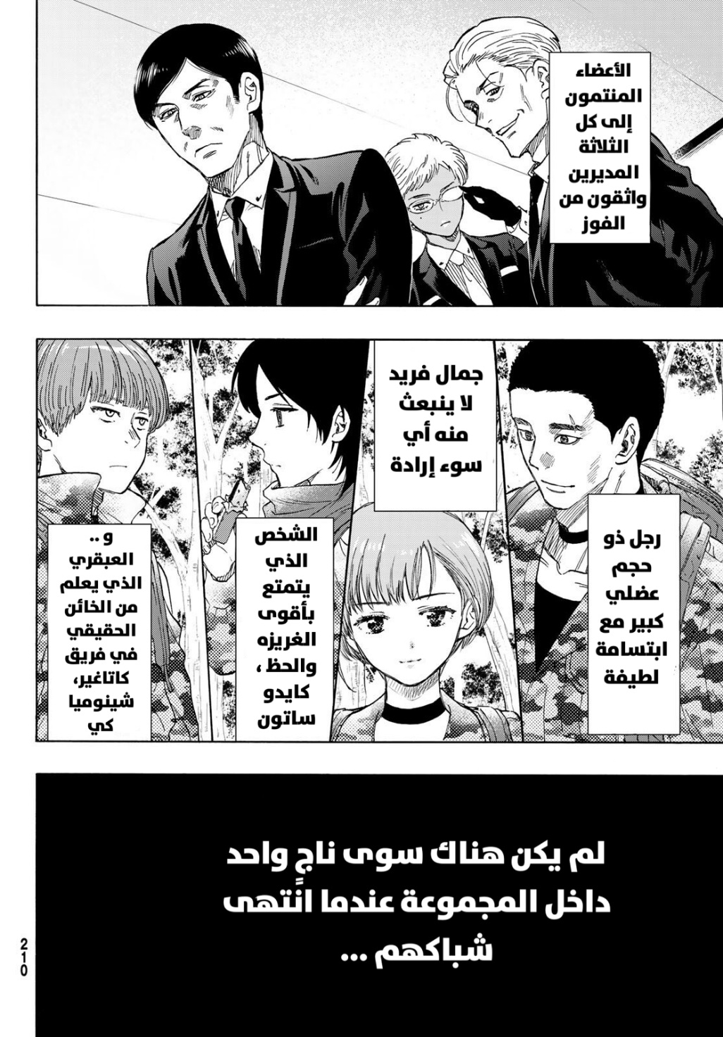 Tomodachi Game: Chapter 68 - Page 38