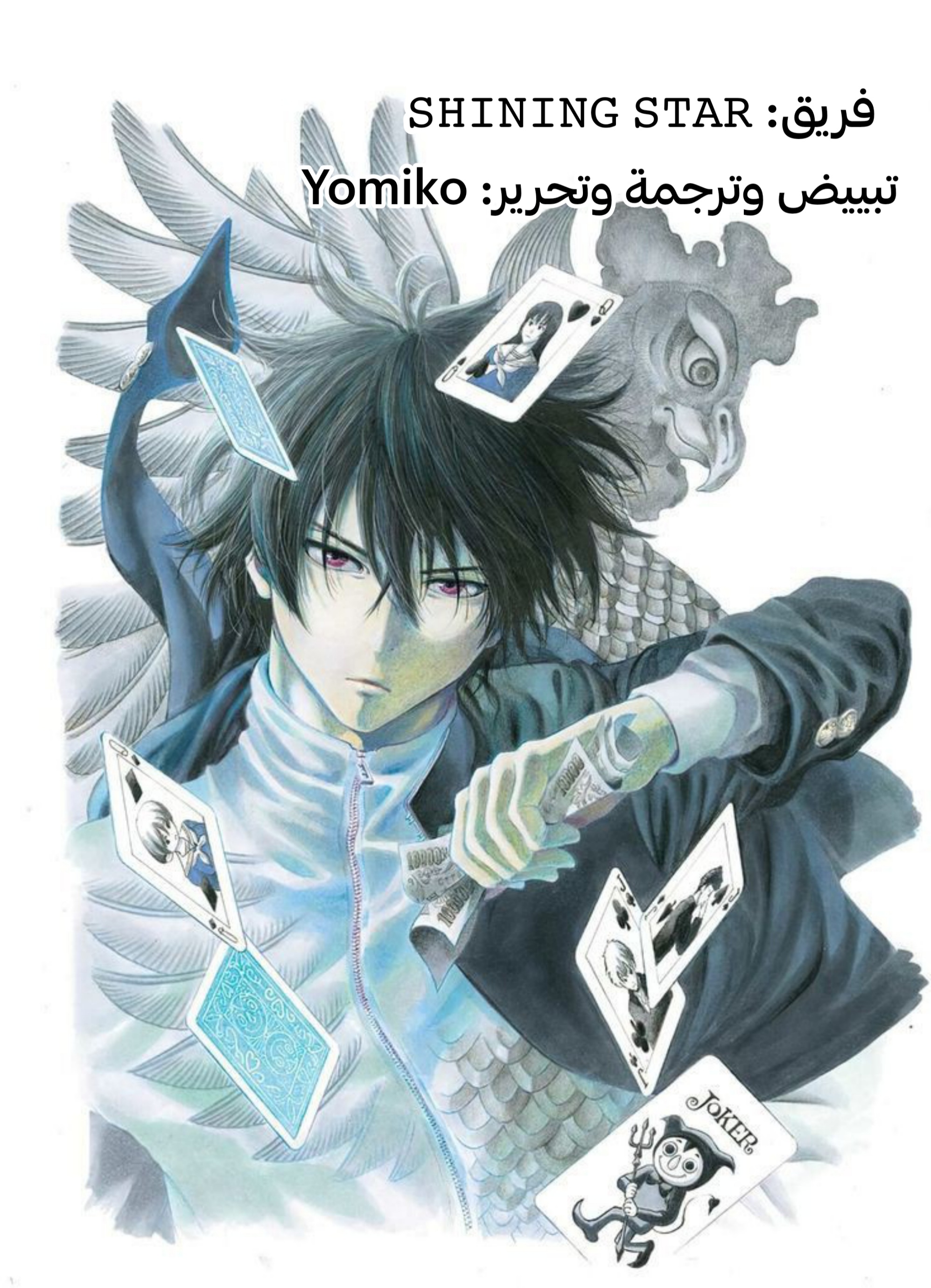 Tomodachi Game: Chapter 68 - Page 39