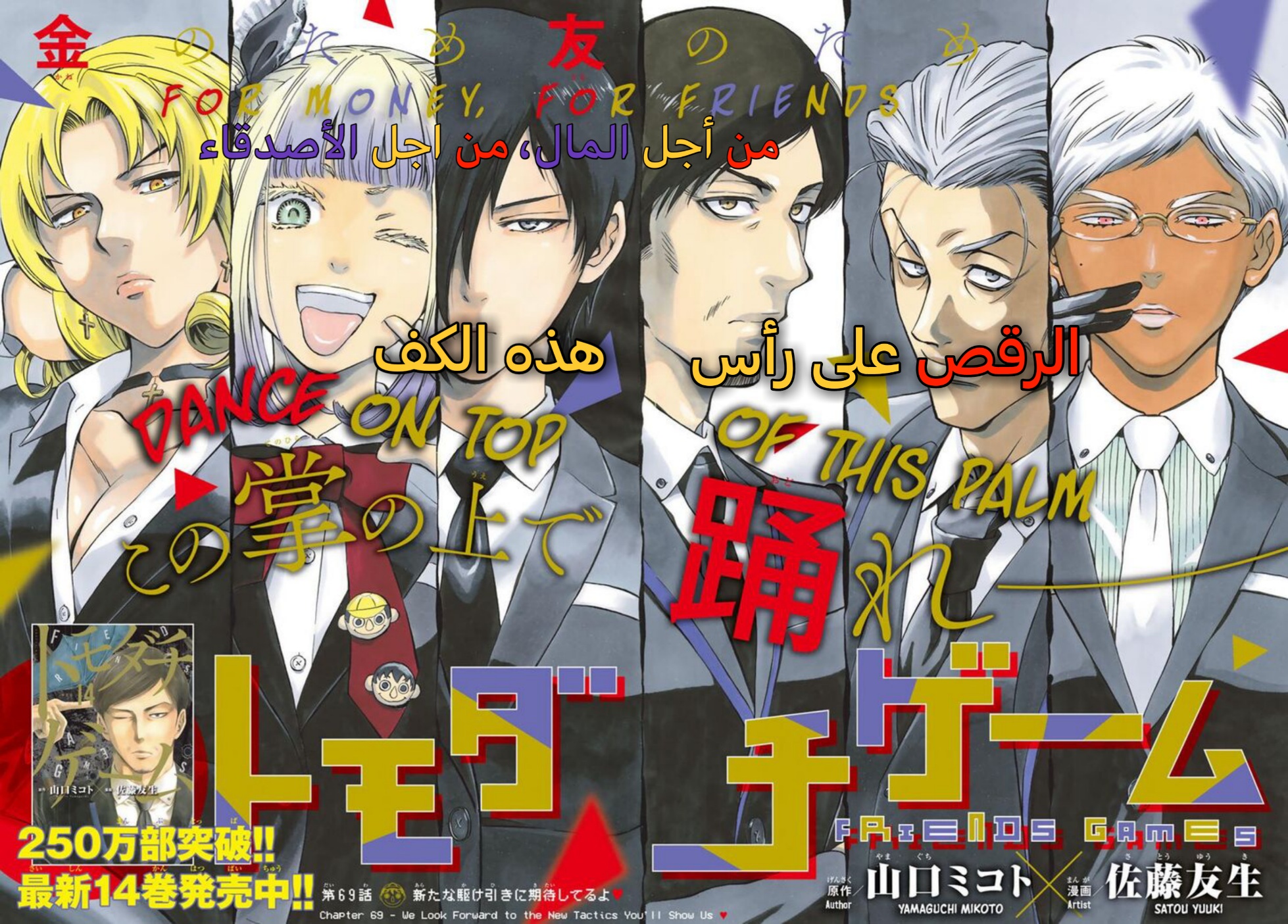 Tomodachi Game: Chapter 69 - Page 2