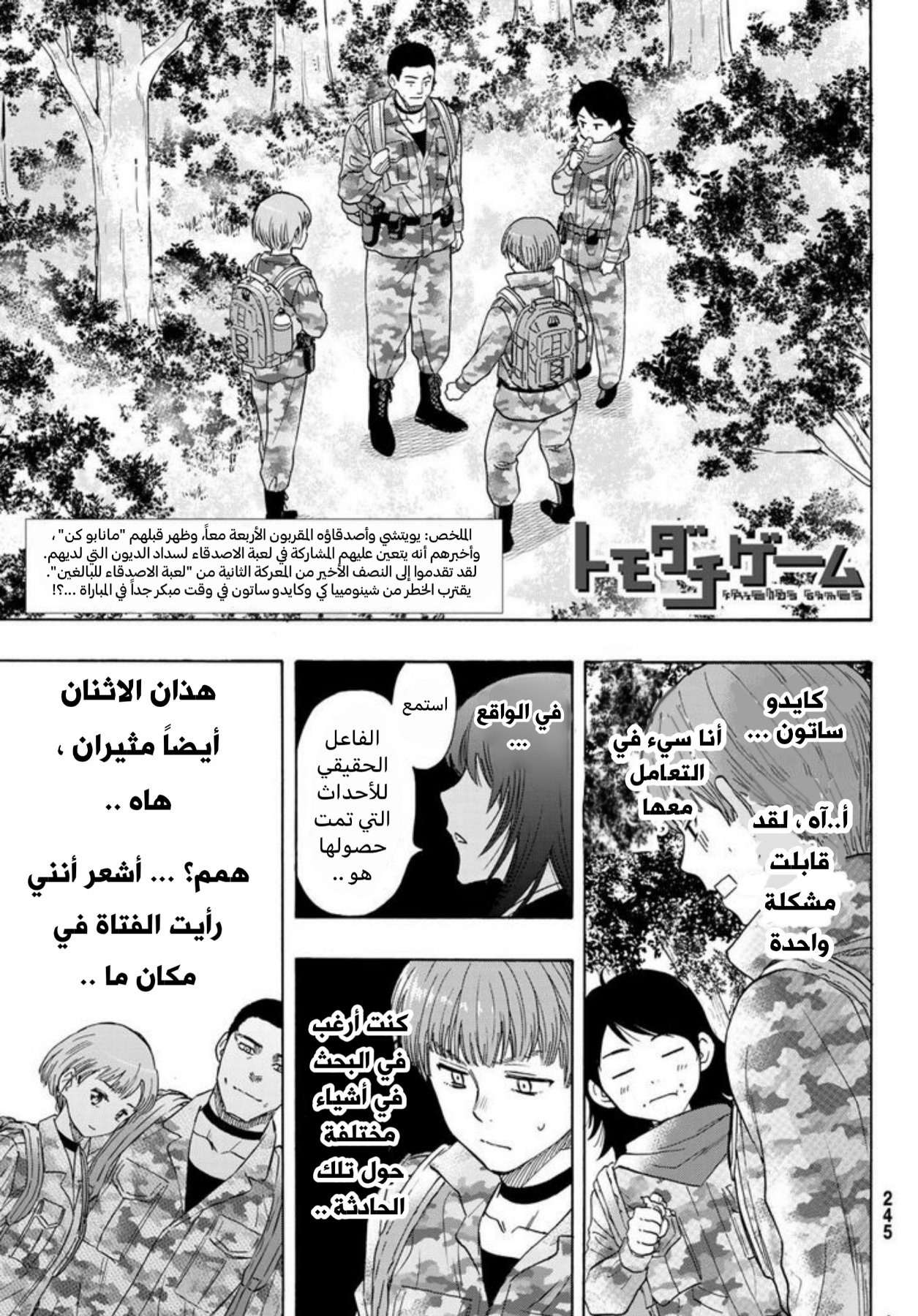 Tomodachi Game: Chapter 69 - Page 3