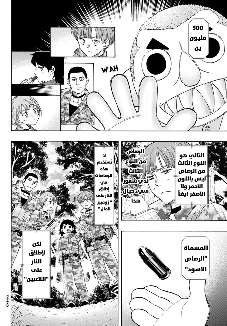 Tomodachi Game: Chapter 69 - Page 6