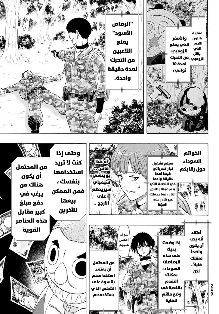 Tomodachi Game: Chapter 69 - Page 7