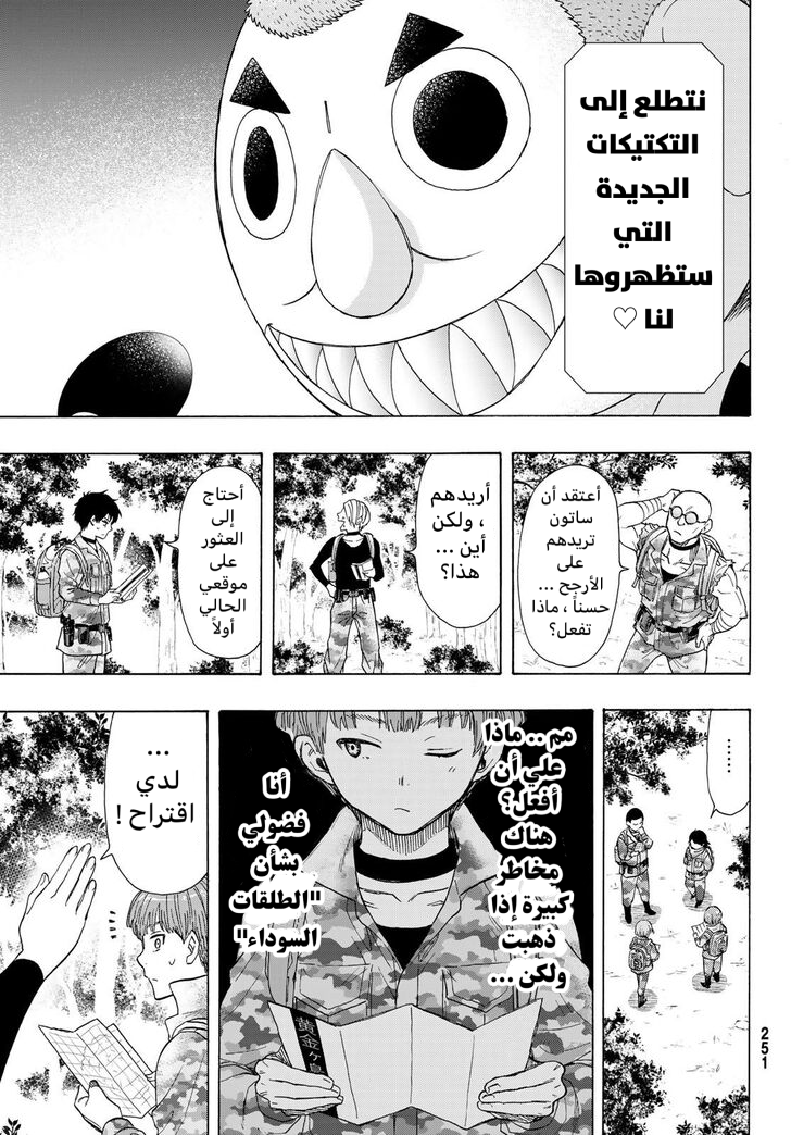 Tomodachi Game: Chapter 69 - Page 9