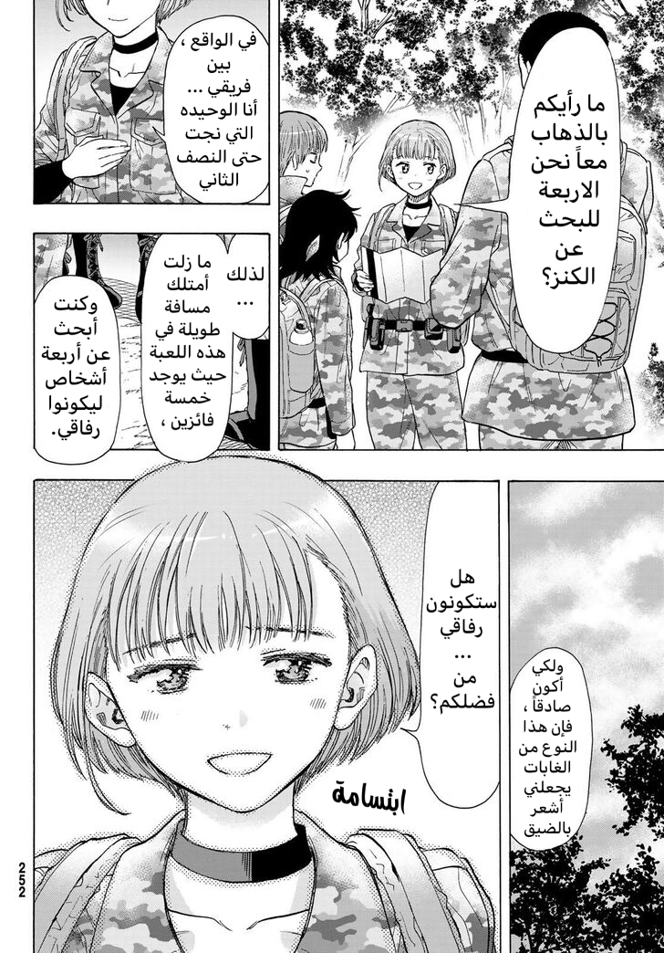 Tomodachi Game: Chapter 69 - Page 10