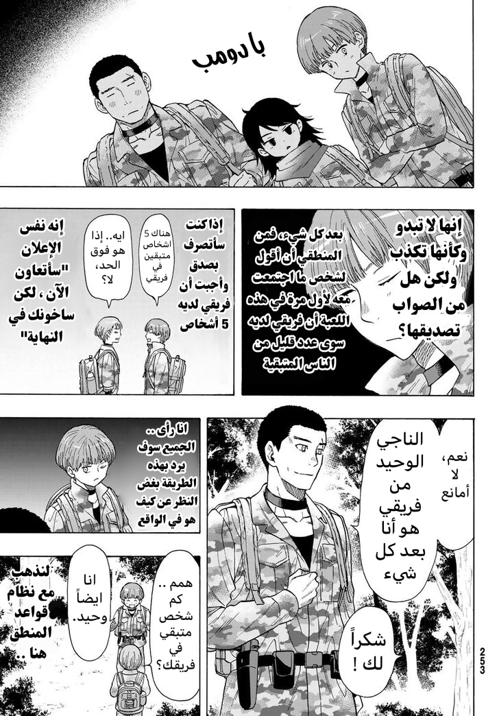 Tomodachi Game: Chapter 69 - Page 11