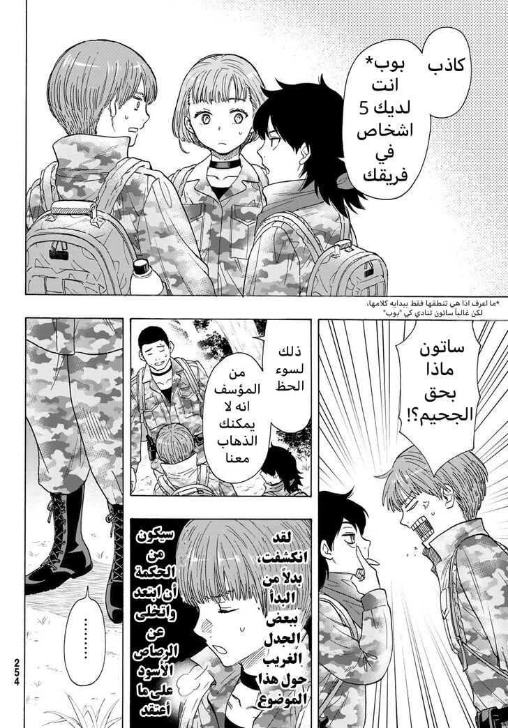 Tomodachi Game: Chapter 69 - Page 12