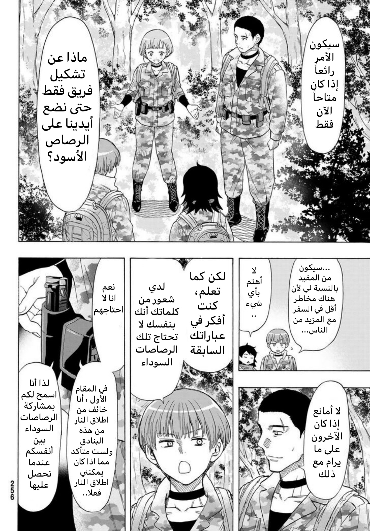 Tomodachi Game: Chapter 69 - Page 14