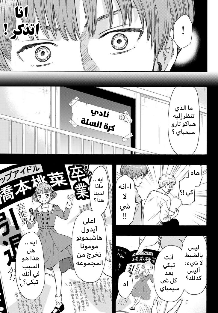 Tomodachi Game: Chapter 69 - Page 17