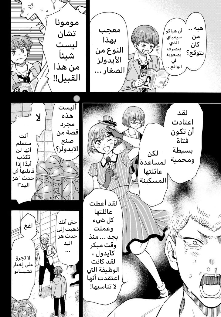 Tomodachi Game: Chapter 69 - Page 18