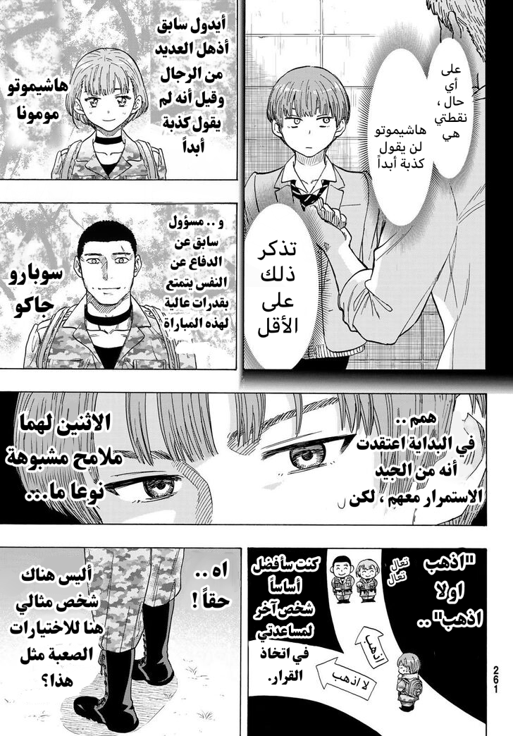 Tomodachi Game: Chapter 69 - Page 19