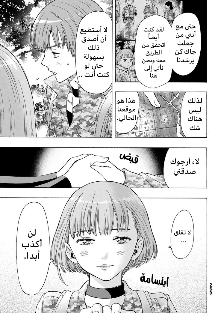 Tomodachi Game: Chapter 69 - Page 27