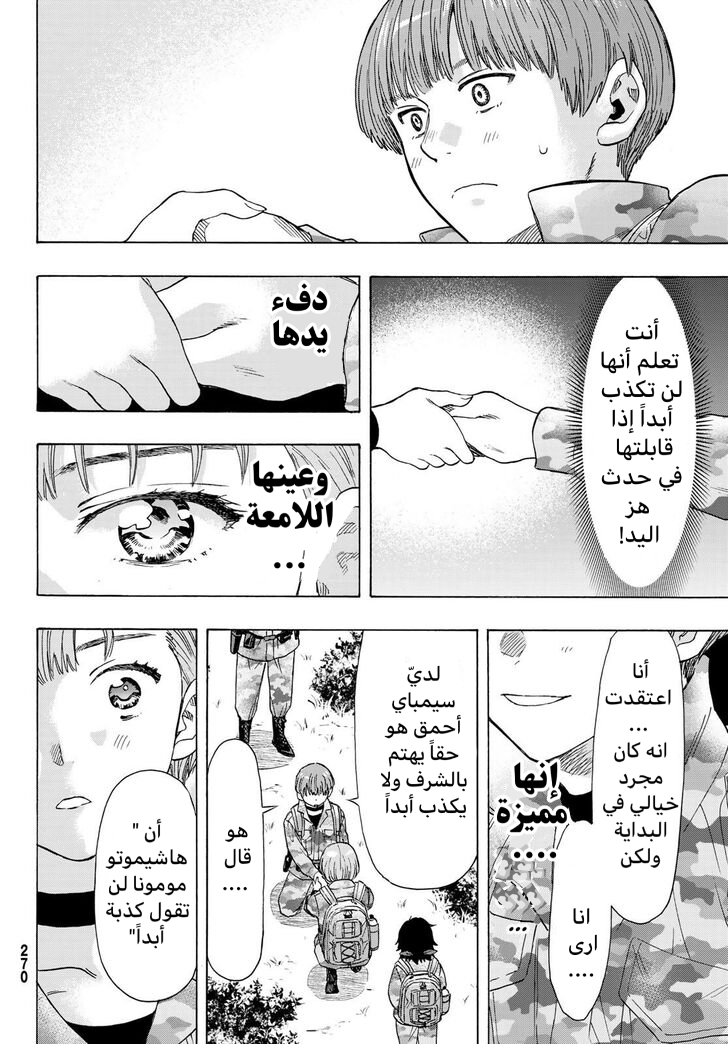 Tomodachi Game: Chapter 69 - Page 28