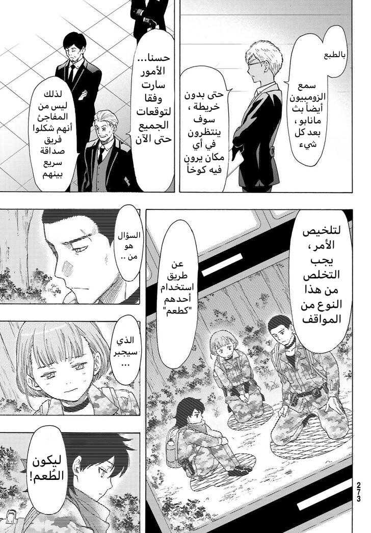 Tomodachi Game: Chapter 69 - Page 31