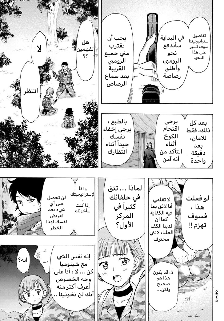 Tomodachi Game: Chapter 69 - Page 33