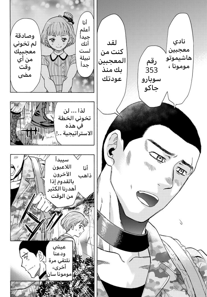 Tomodachi Game: Chapter 69 - Page 34