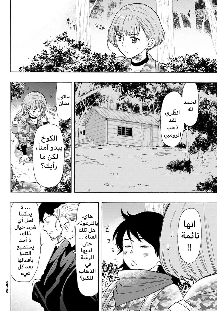 Tomodachi Game: Chapter 69 - Page 36