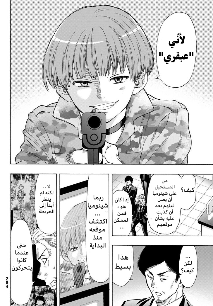 Tomodachi Game: Chapter 69 - Page 41