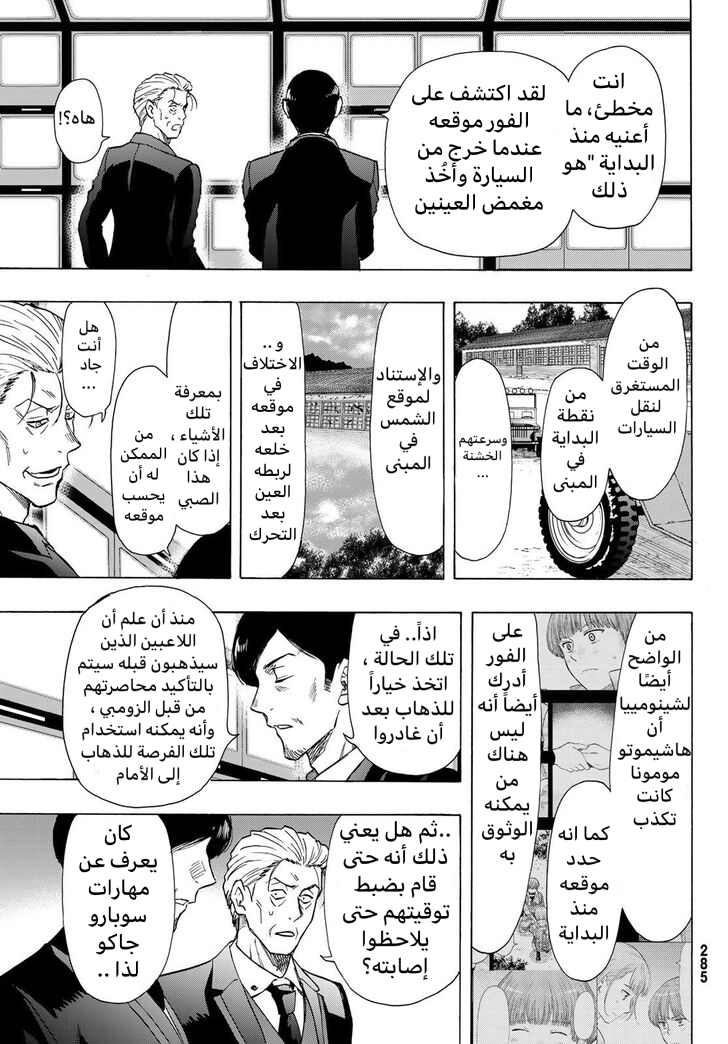 Tomodachi Game: Chapter 69 - Page 42