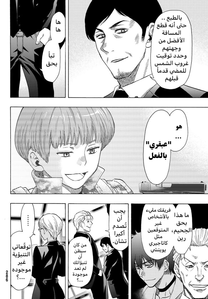 Tomodachi Game: Chapter 69 - Page 43