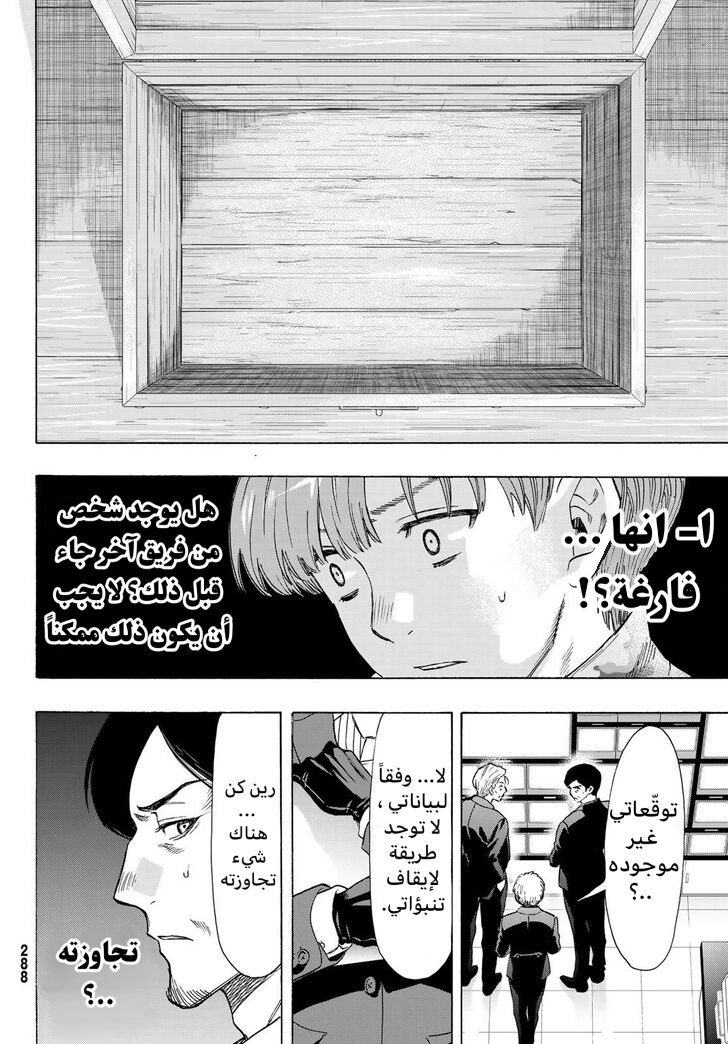 Tomodachi Game: Chapter 69 - Page 45