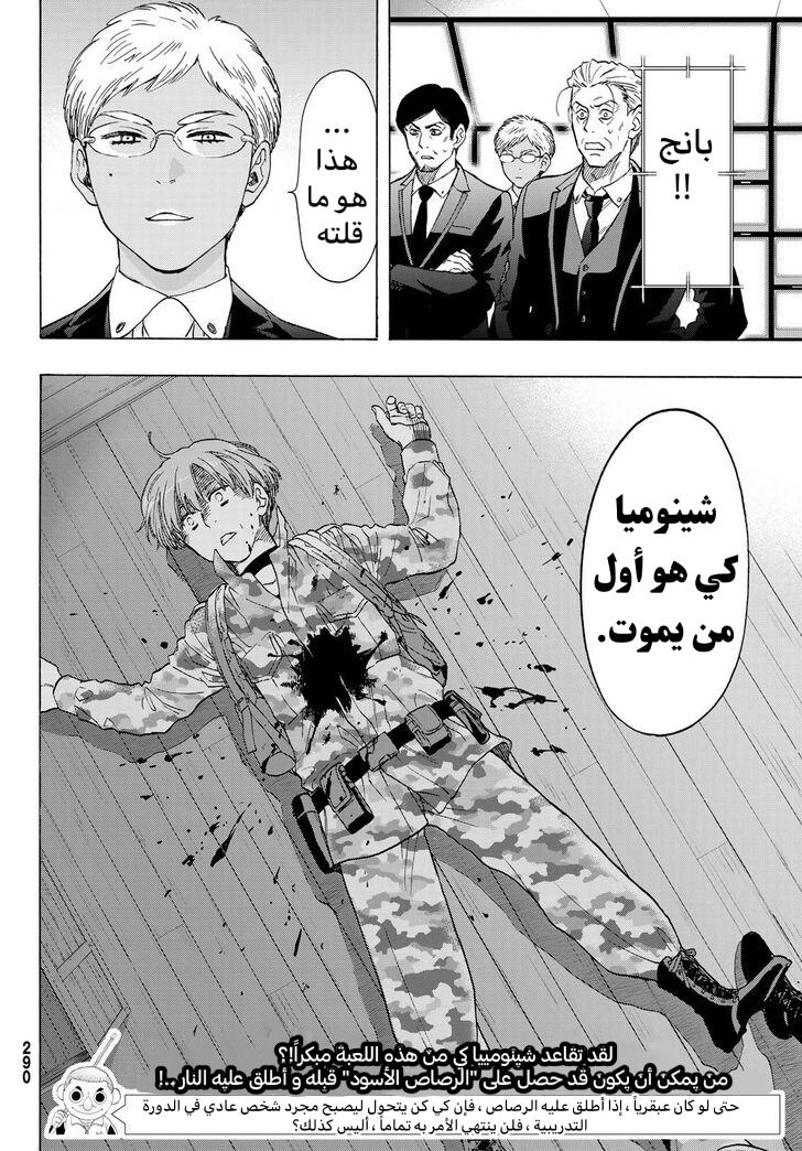 Tomodachi Game: Chapter 69 - Page 47