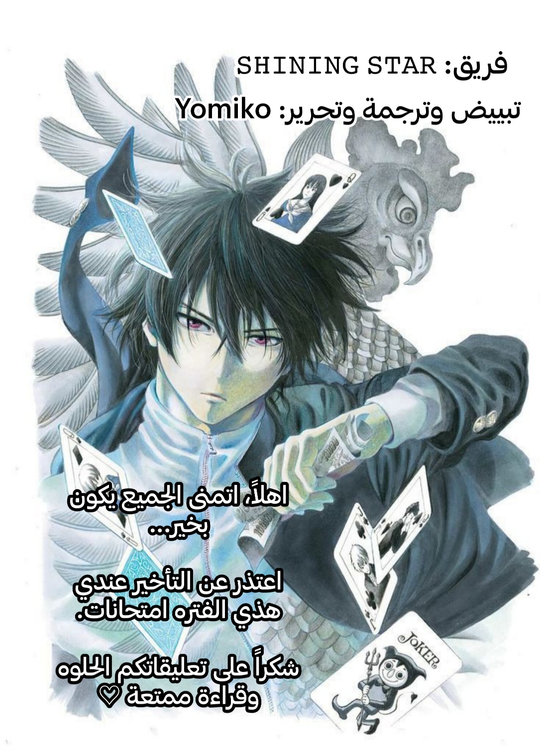 Tomodachi Game: Chapter 69 - Page 48