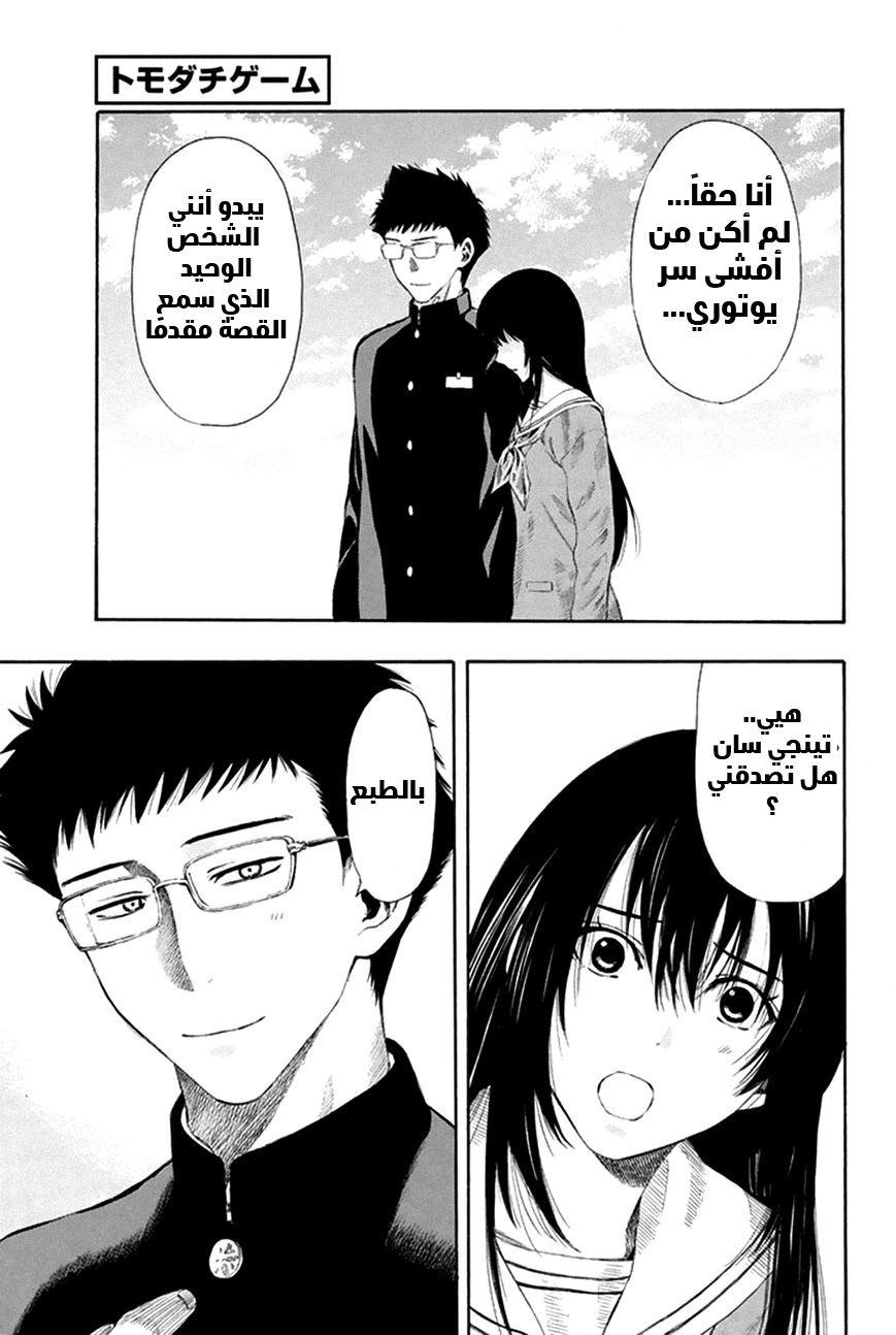 Tomodachi Game: Chapter 7 - Page 2