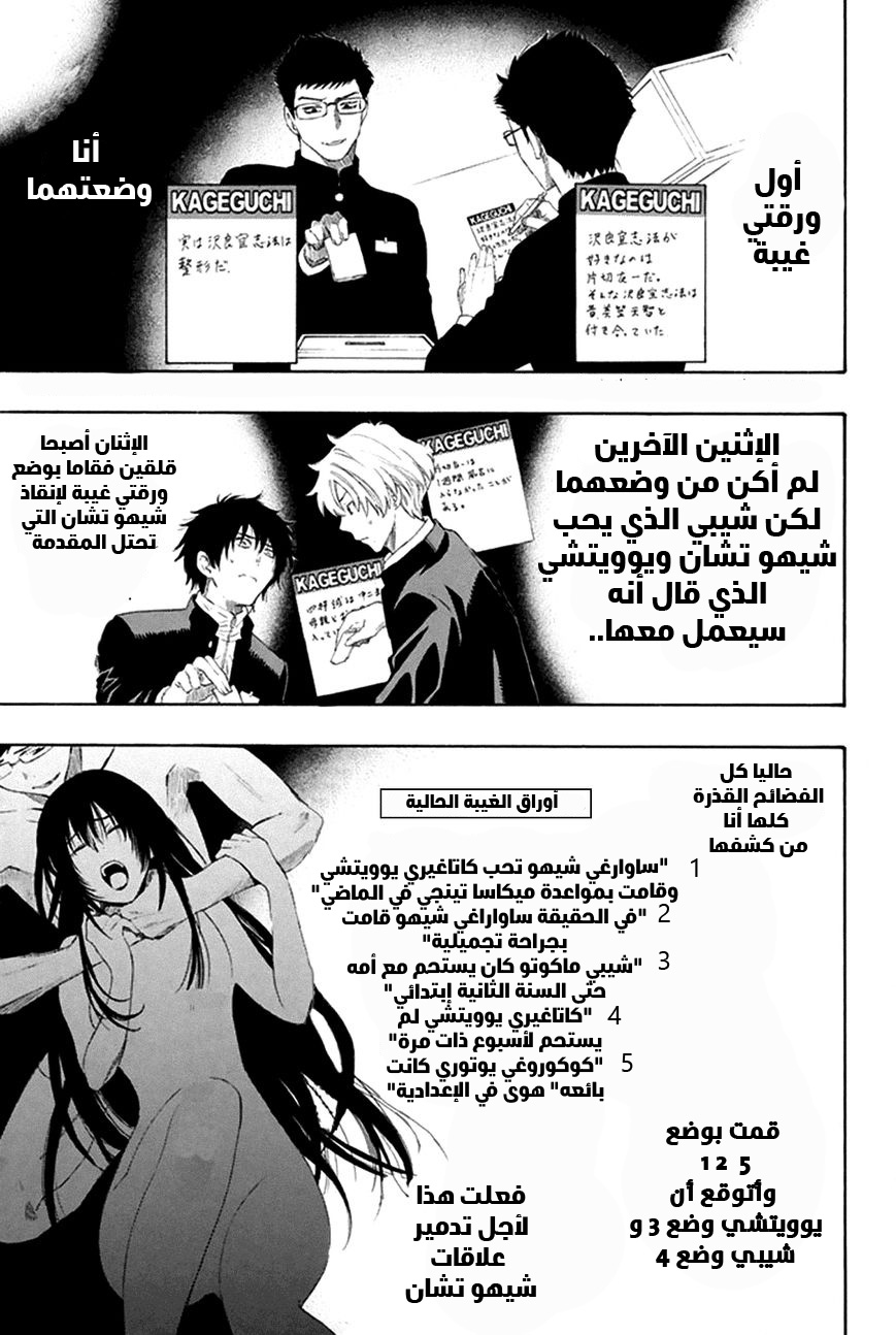 Tomodachi Game: Chapter 7 - Page 4