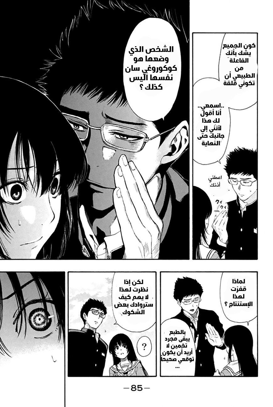 Tomodachi Game: Chapter 7 - Page 6