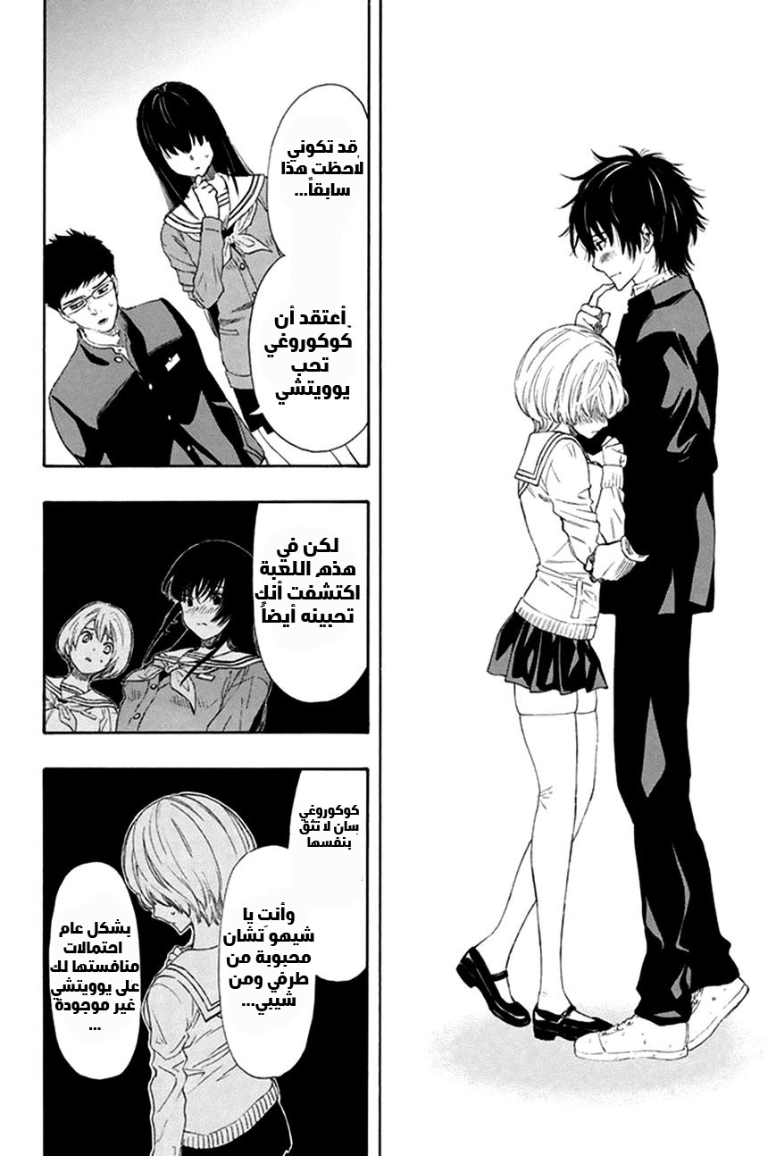 Tomodachi Game: Chapter 7 - Page 7