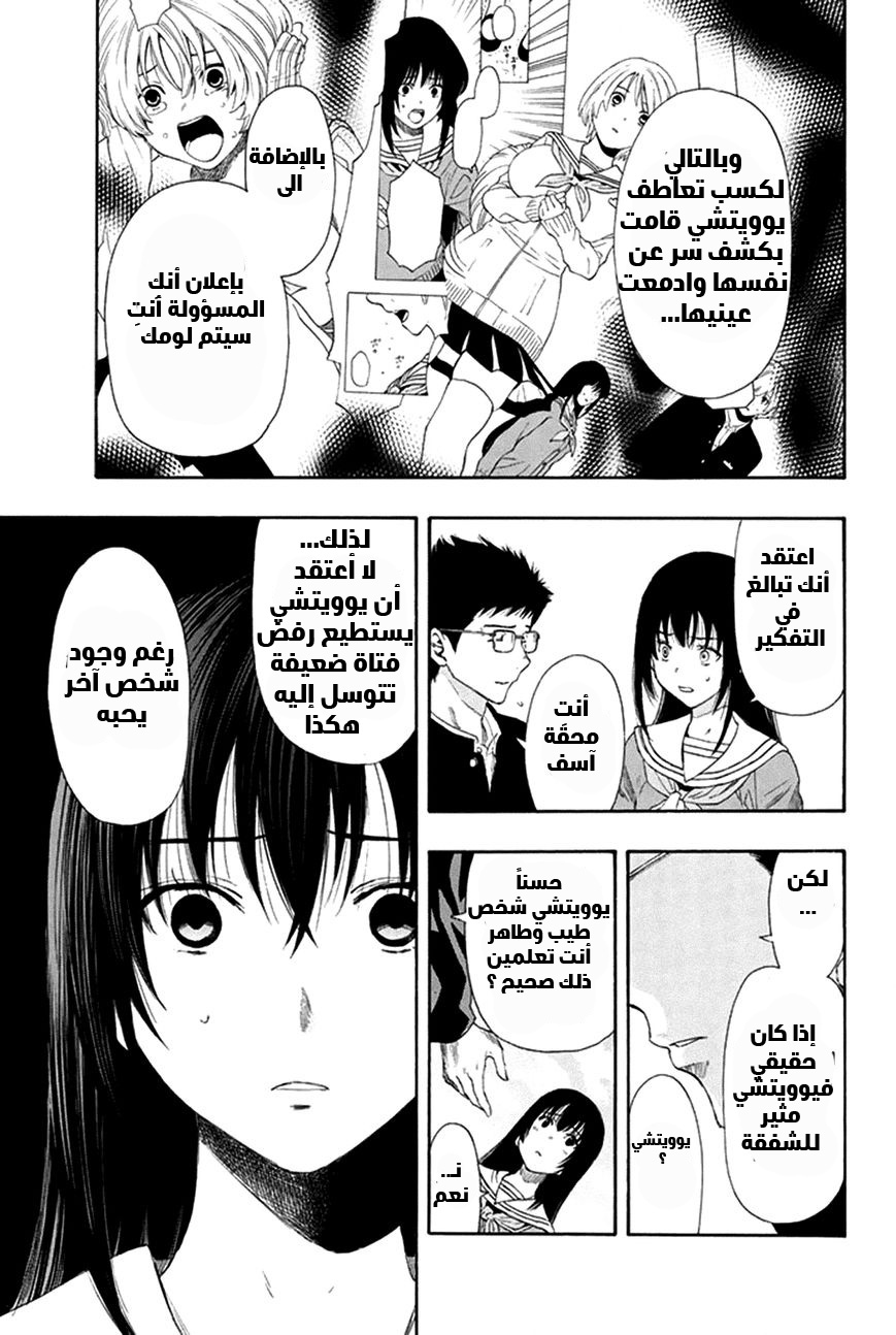 Tomodachi Game: Chapter 7 - Page 8