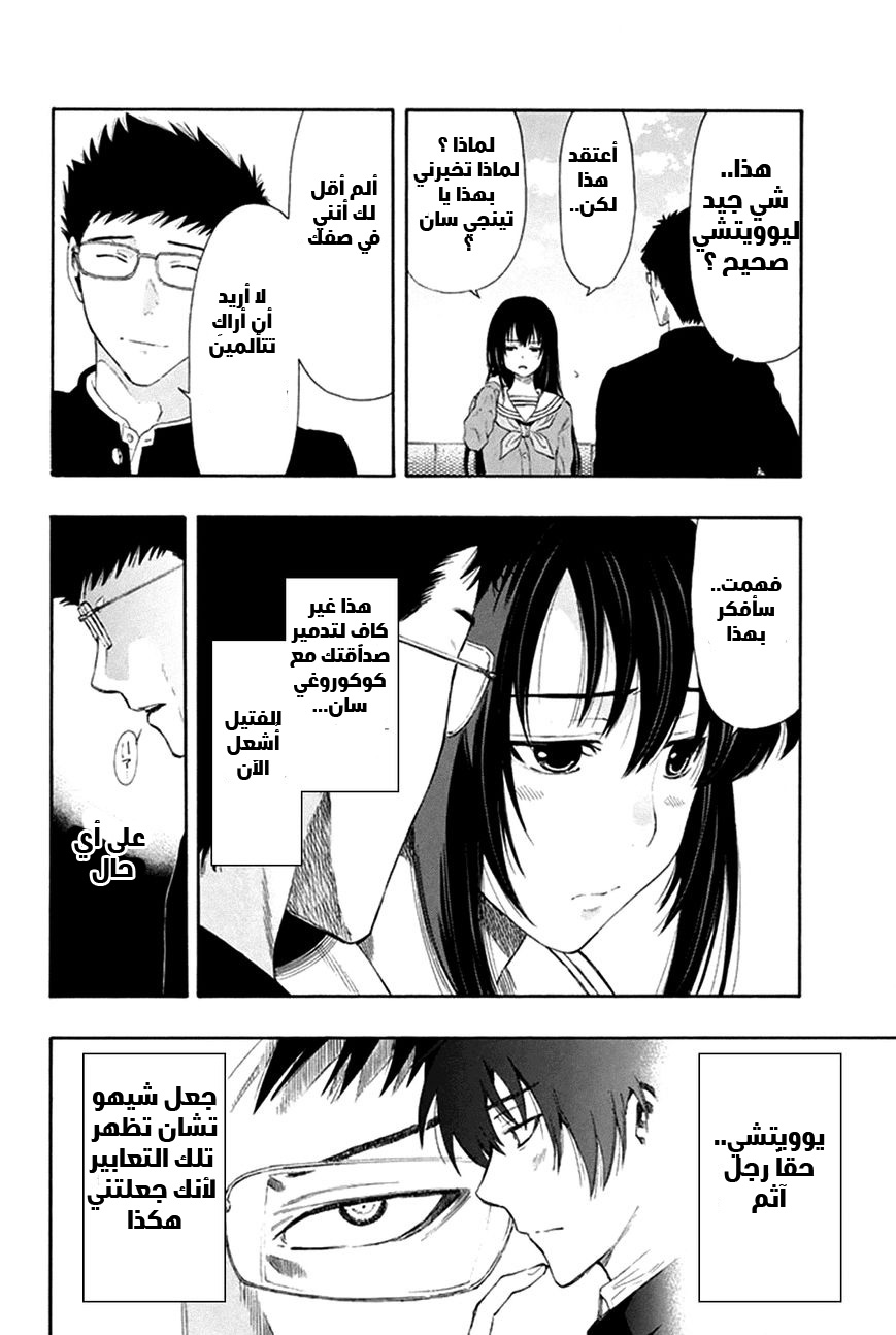 Tomodachi Game: Chapter 7 - Page 9