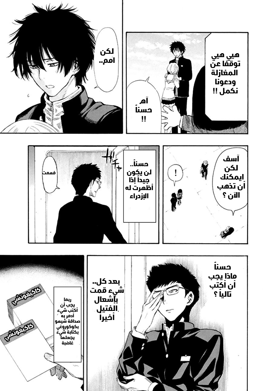 Tomodachi Game: Chapter 7 - Page 10