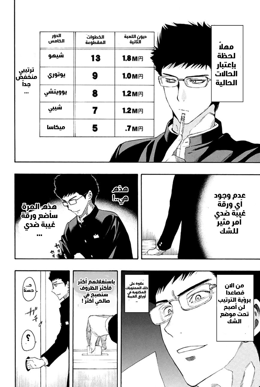 Tomodachi Game: Chapter 7 - Page 11