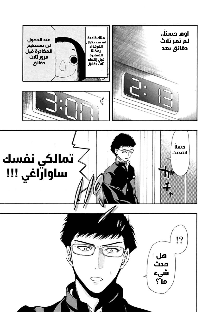 Tomodachi Game: Chapter 7 - Page 12